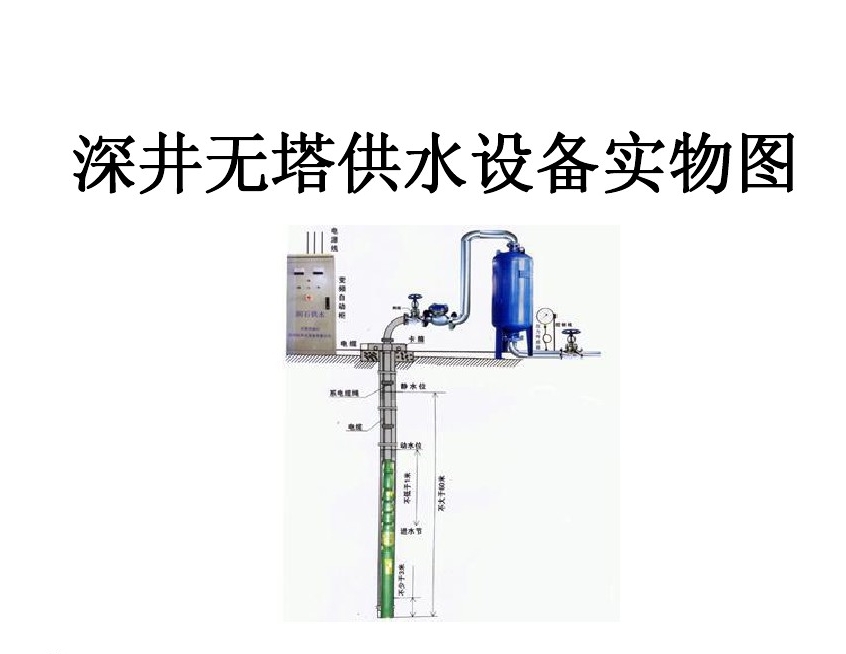 攀枝花井泵无塔式供水设备